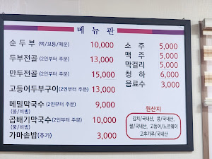 가마솥장수두부