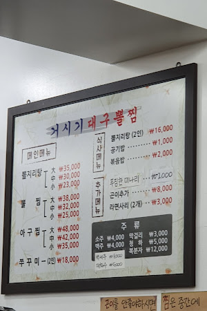거시기대구뽈찜