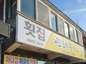 관해수산