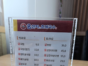 굴천지&초계국수