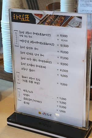 달빛에구운고등어 평화점