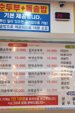 명품순두부익산점