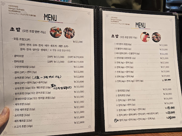 부안시장안 초밥집