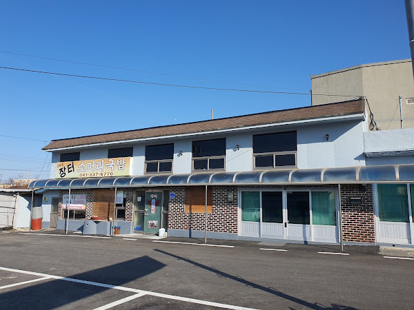 삽교소머리국밥