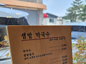 샘밭막국수 판교점
