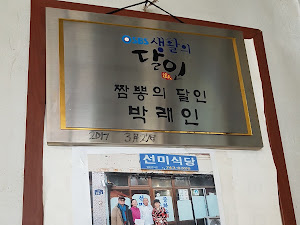 선미식당