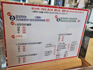 아리아 갑오징어 철판불고기