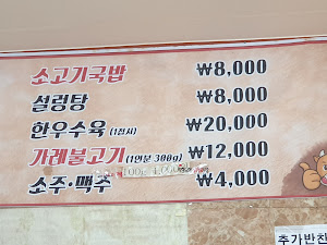 오서방 소고기 국밥