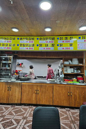 원조춘천닭갈비