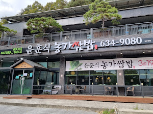 윤훈식 농가쌈밥