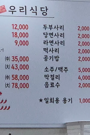 율촌우리식당본점