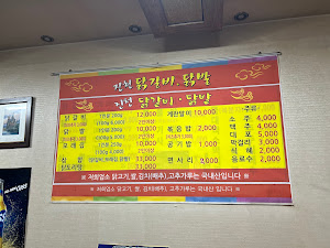 진천닭갈비