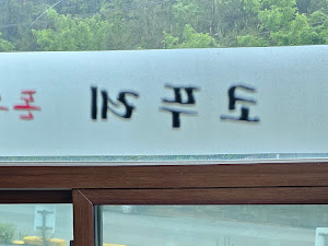 코뚜레돈우어때