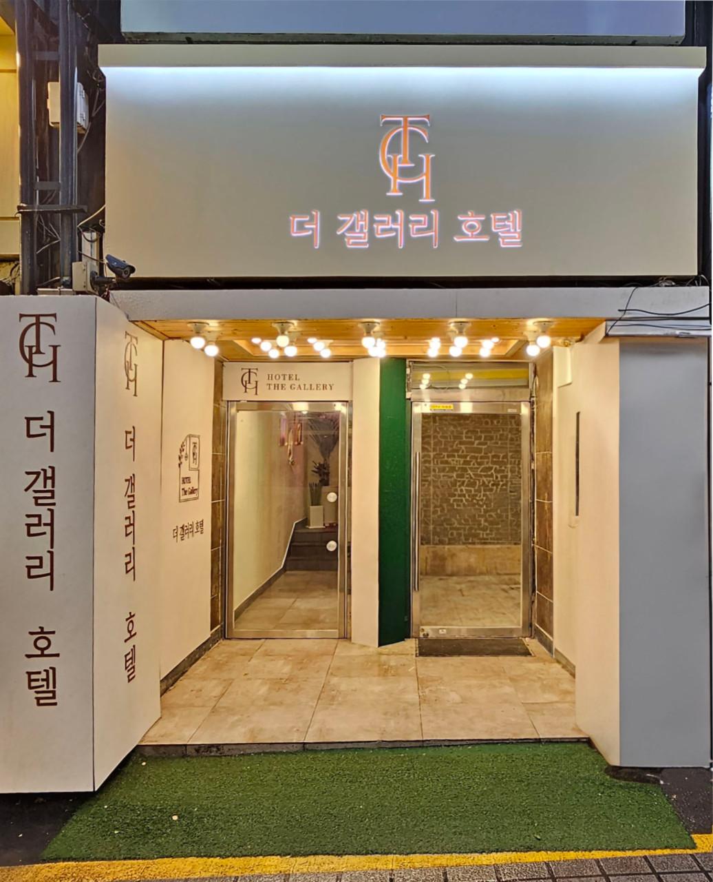 더 갤러리 호텔 (The Gallery Hotel)