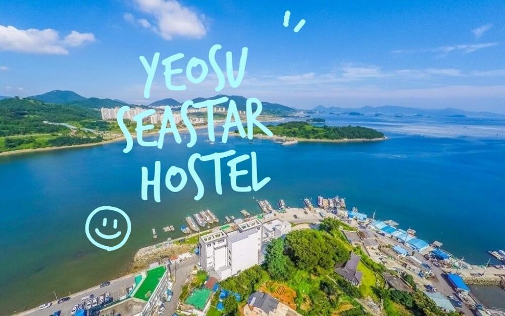 여수 씨스타호스텔 (yeosu ssiseutahoseutel)