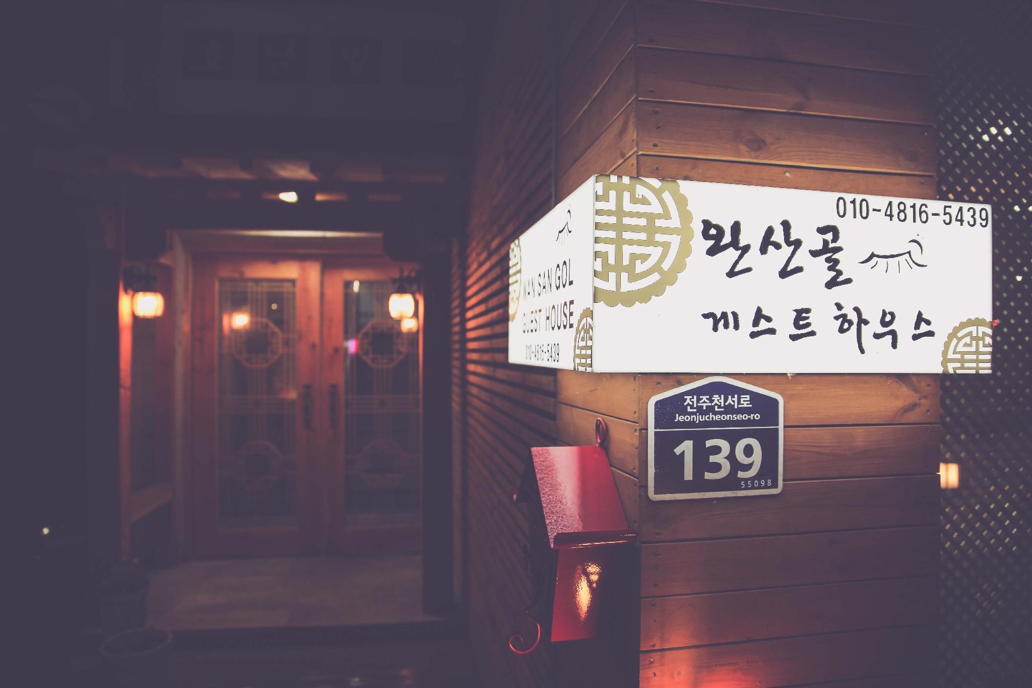 완산골 게스트하우스 (Wansangolgh Guest House                                                                   )