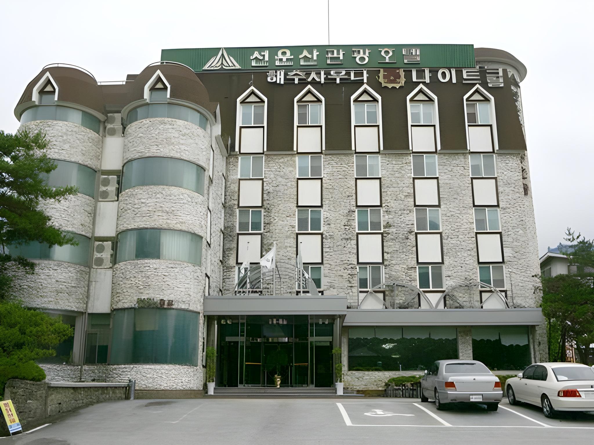 고창 선운산 호텔 (Gochang Seonunsan Hotel)