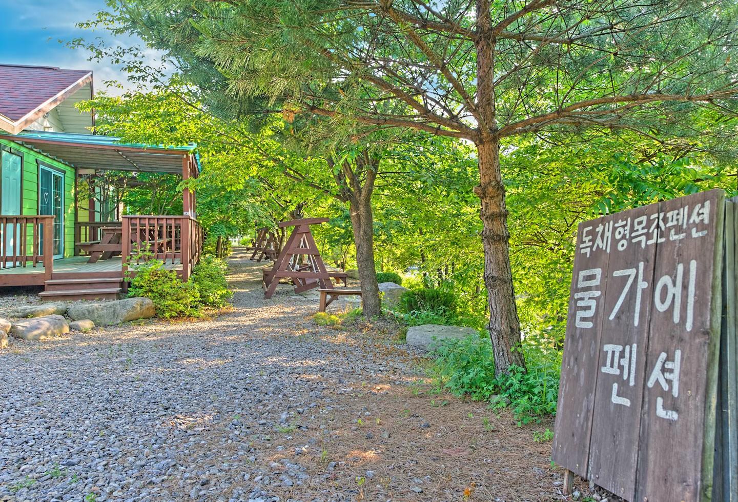 물가에 펜션 (Moolgaae Pension)