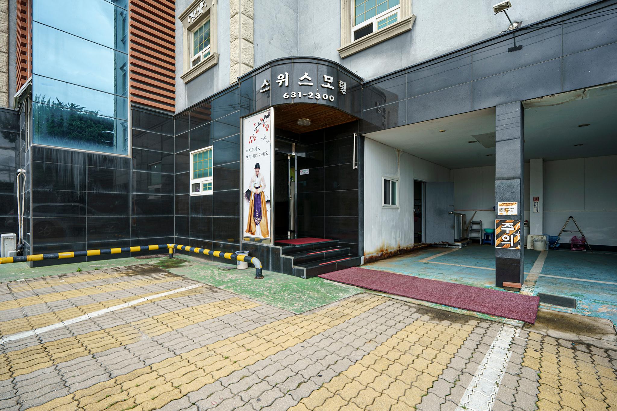 영주 스위스 (Youngju Switzerland)