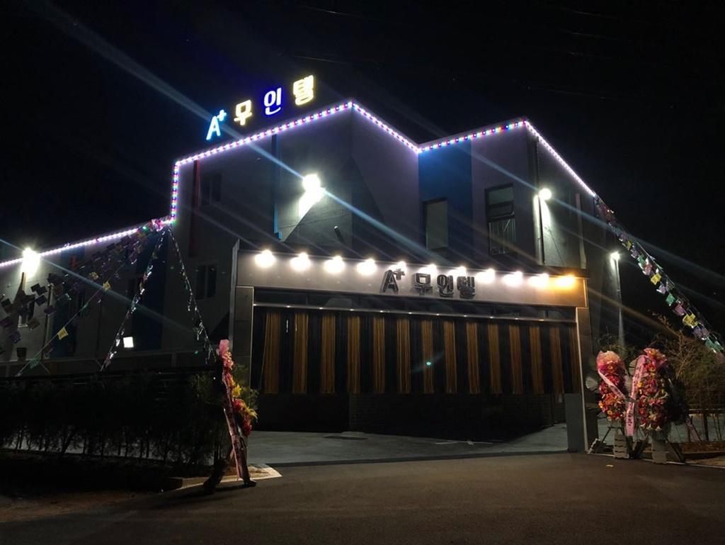 예산(내포) A+ 무인텔 Drive-in (Yesan A Plus Motel)