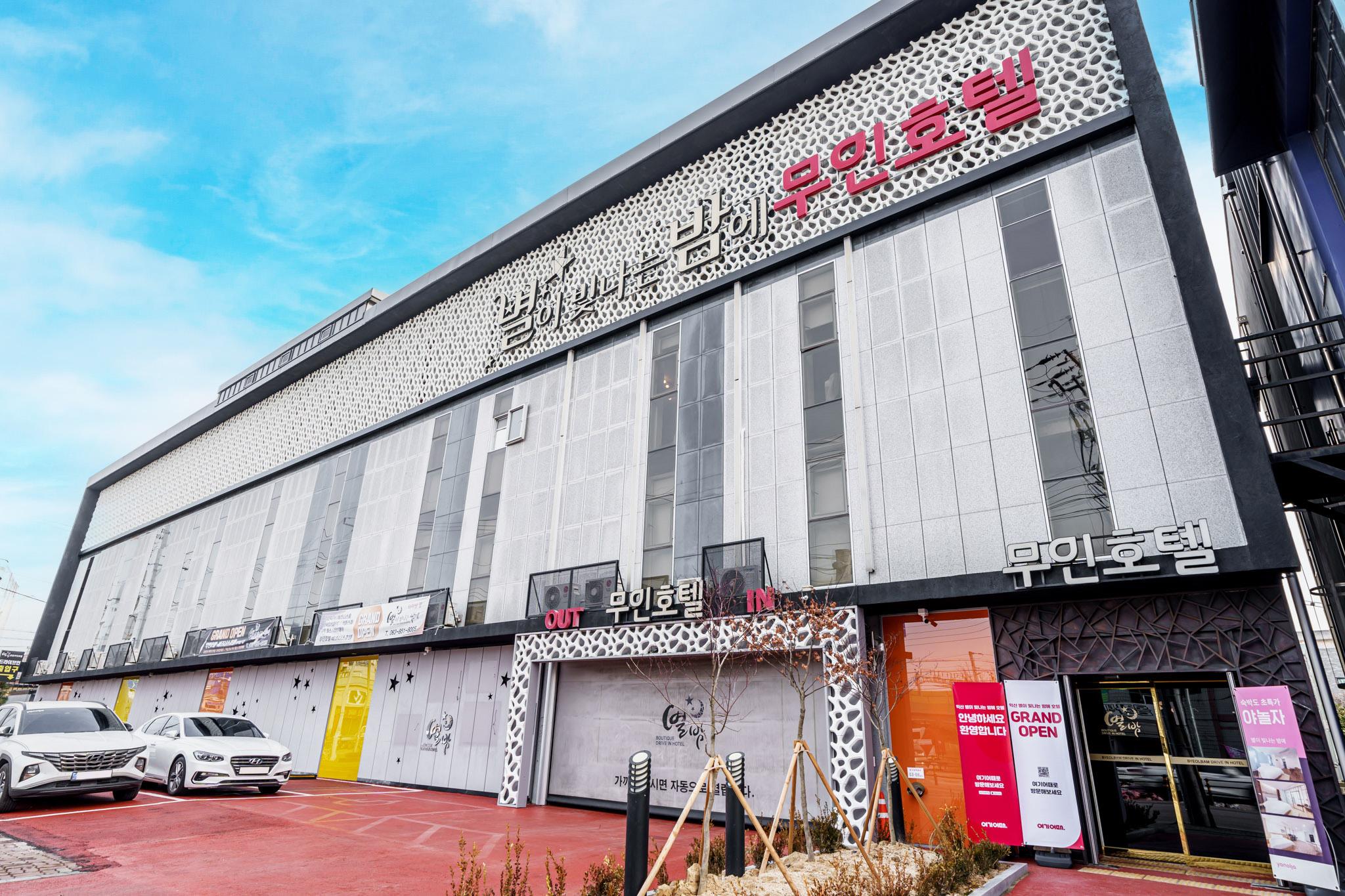 익산 별이 빛나는 밤에 (Iksan Starry Night)