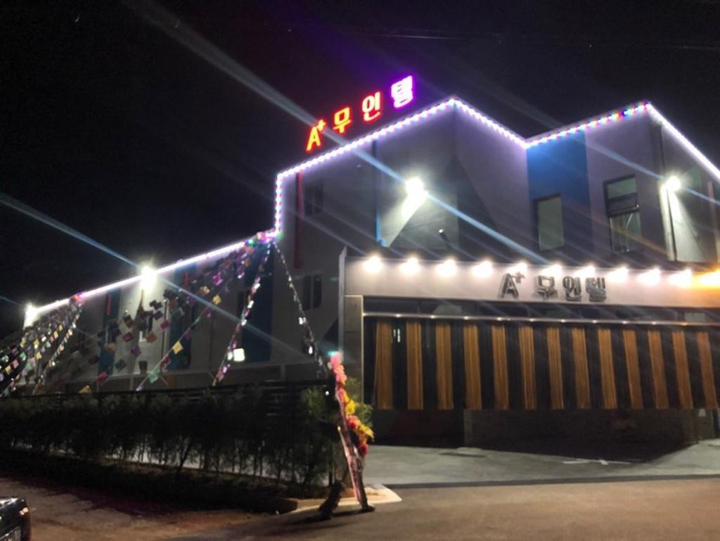 예산(내포) A+ 무인텔 Drive-in (Yesan A Plus Motel)