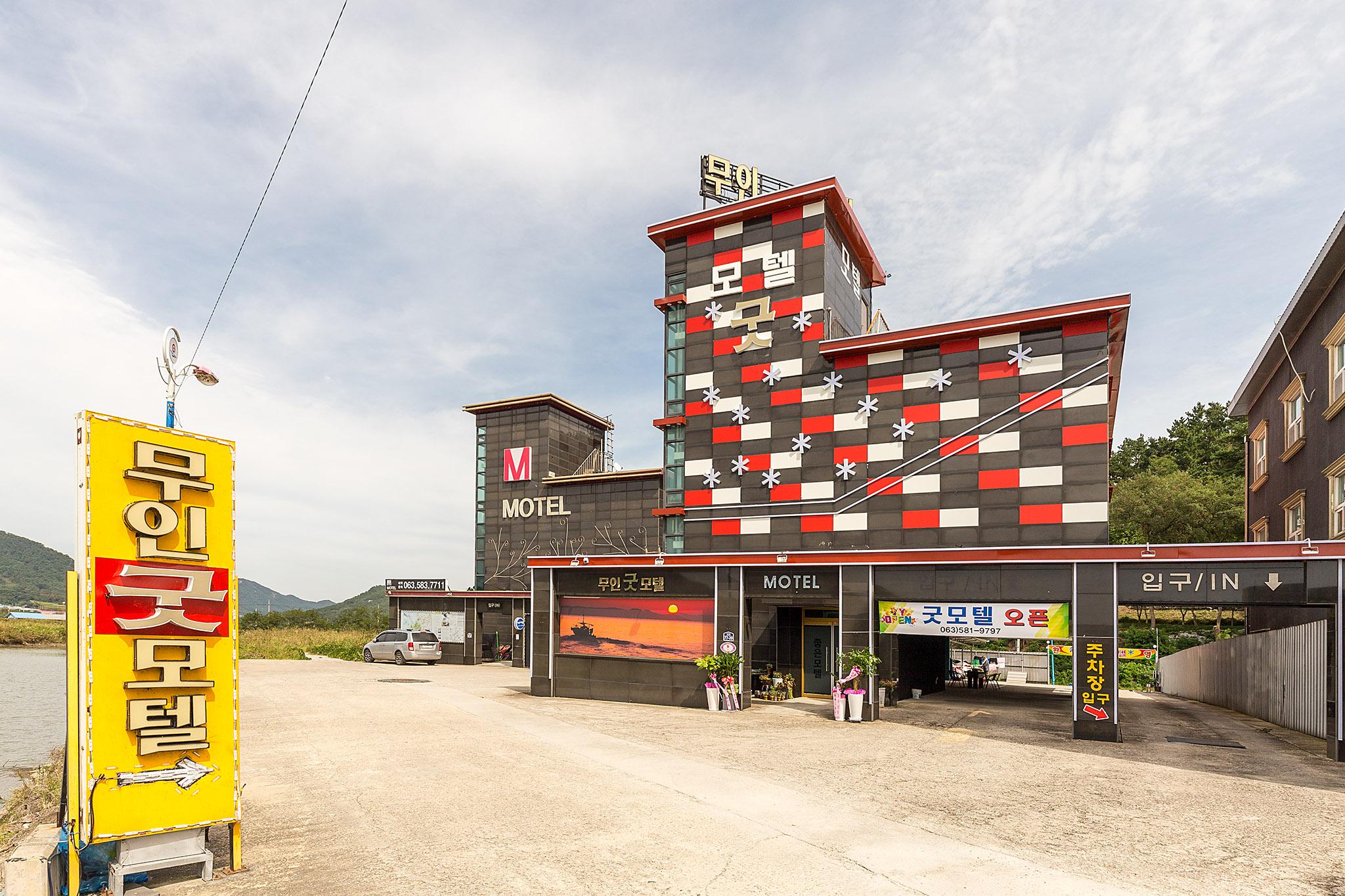 부안 곰소 굿 모텔 (Buan Good Self Check-In Motel)