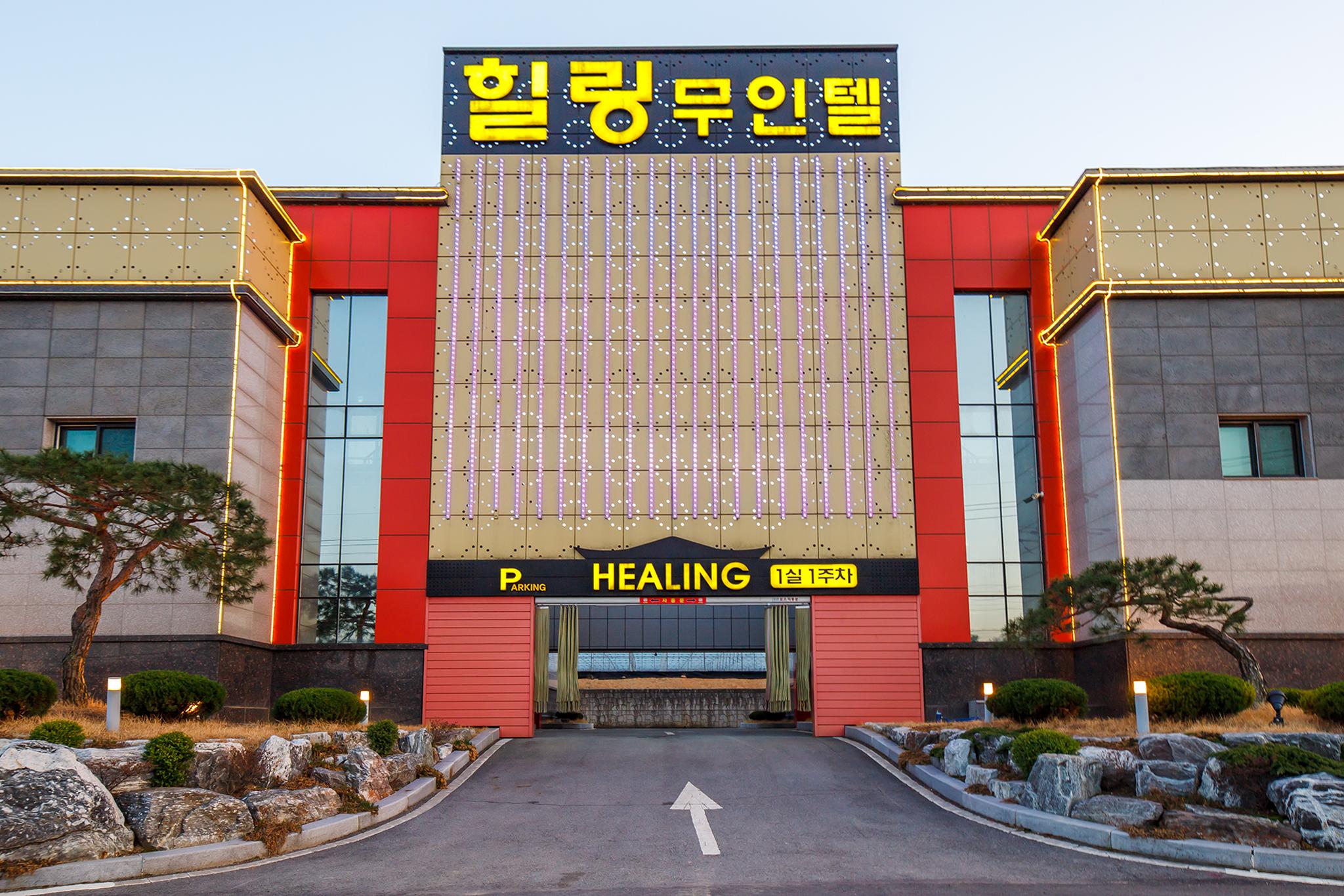 김천 힐링 무인텔 (Gimcheon Healing Self check-in Motel)
