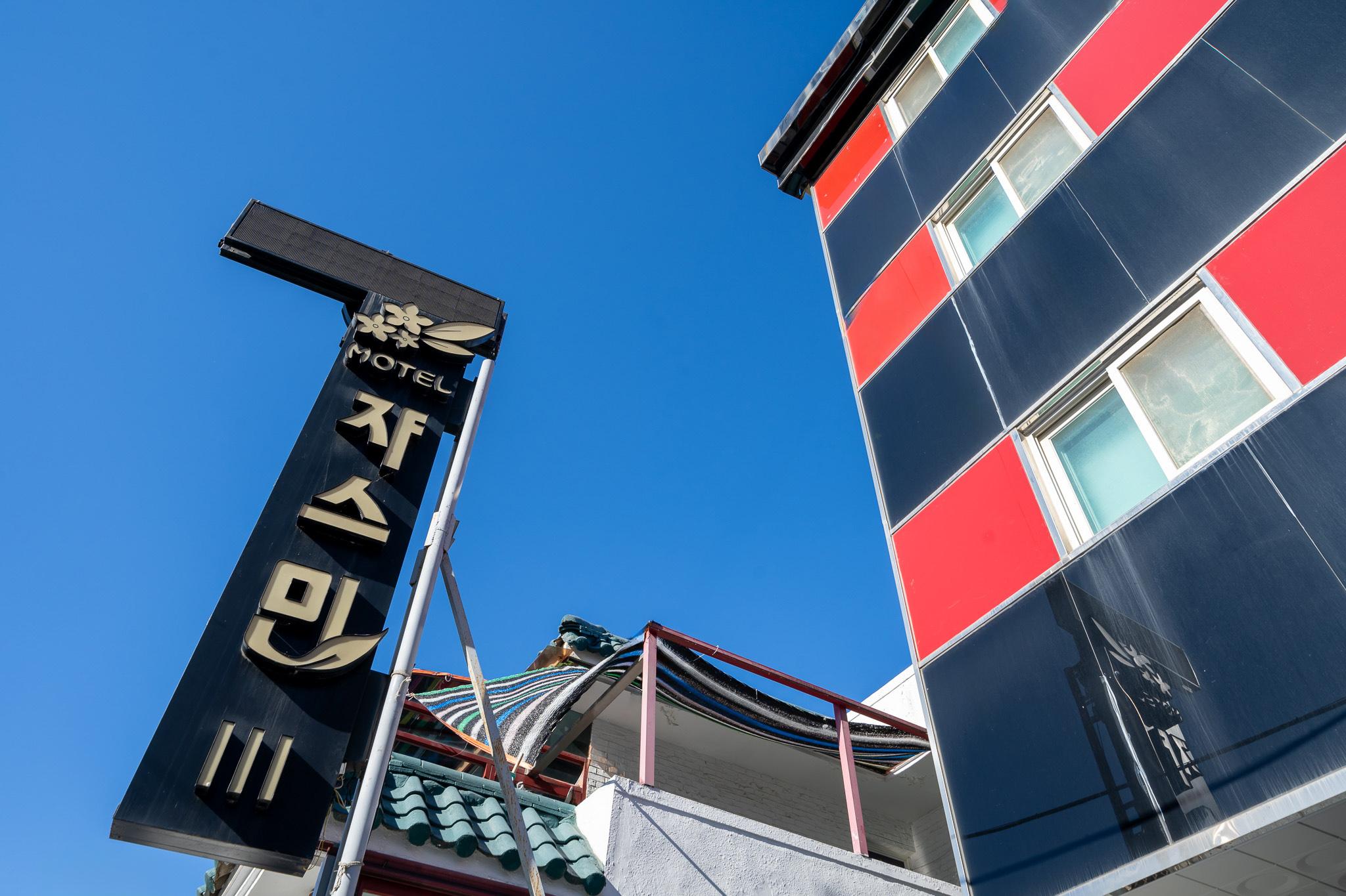 삼척 쟈스민 (Samcheok Jasmine)