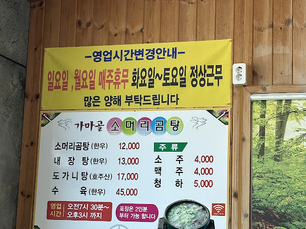 가마골소머리곰탕