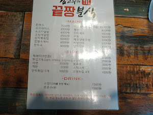 김고수의끝장분식