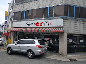 김고수의끝장분식