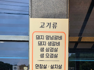 꽃담촌