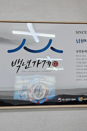 남천낙지