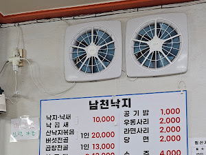 남천낙지