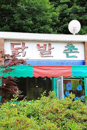 닭발촌