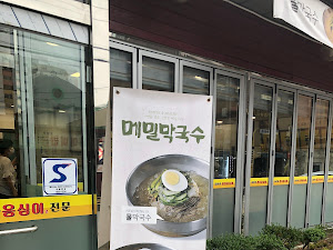 대관령감자옹심이