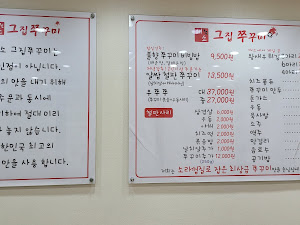대소그집쭈꾸미