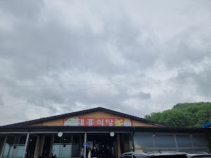 대흥식당(어죽)