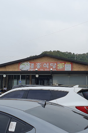대흥식당(어죽)