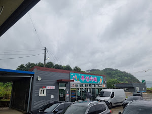 대흥식당(어죽)