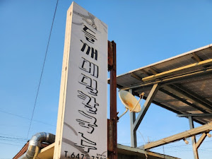 들깨 메밀 칼국수