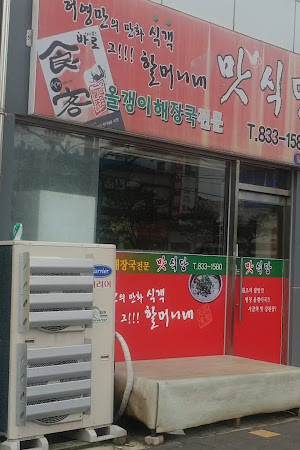 맛식당