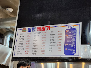 미평햄버거본점