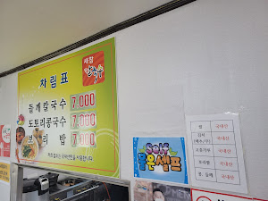 새참칼국수