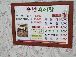 순천추어탕