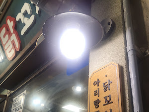 아리랑고개닭꼬치