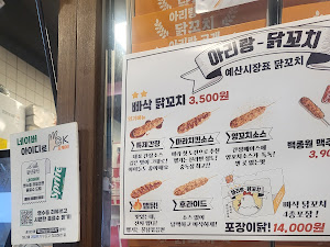 아리랑고개닭꼬치