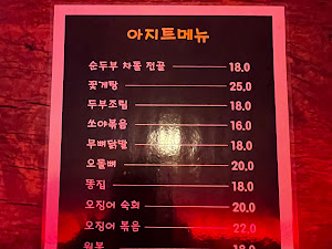 아지트