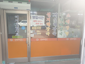 양평해장국본점